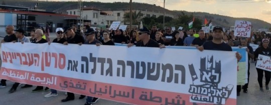 الجريمة المنظمة في الداخل المحتل. ارشيف