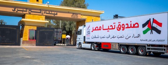 قافلة مساعدات مصرية