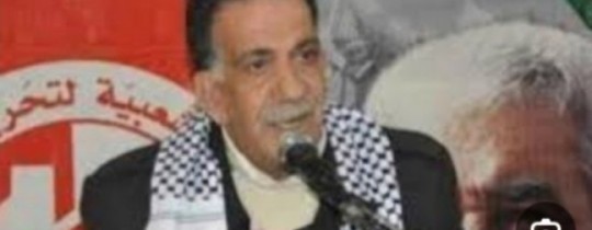 الرفيق عمر مراد، عضو المكتب السياسي للجبهة الشعبية لتحرير فلسطين 