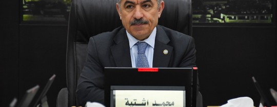 د.محمد اشتية