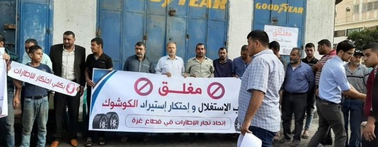 جانب من الاعتصام الاحتجاجي من قبل شركات الإطارات في غزة - الأحد 13 أكتوبر 2019