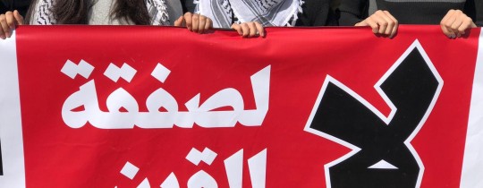 تظاهرة رافضة لصفقة القرن - ارشيف