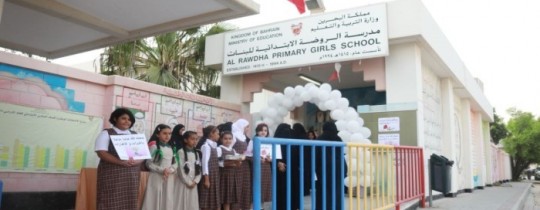 مدرسة في البحرين