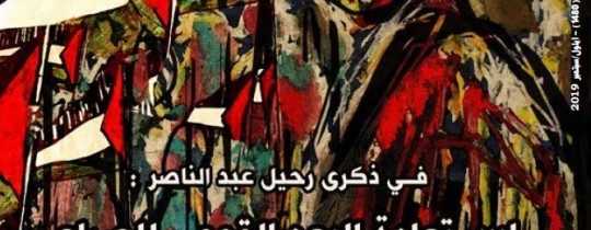 صورة مُقتَطعة من غلاف العدد السادس من مجلة الهدف (النسخة الرقمية)
