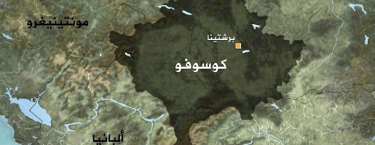 كوسوفو