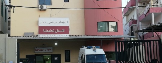 مستشفى النداء الانساني