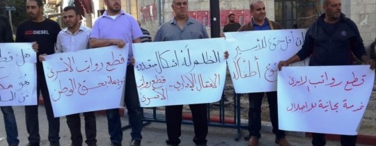 قطع رواتب الأسرى- من اعتصام 