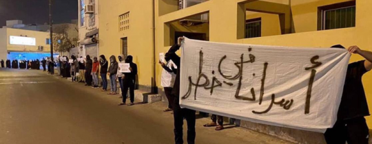 سجن جو-الجمعية البحرينية للوفاق