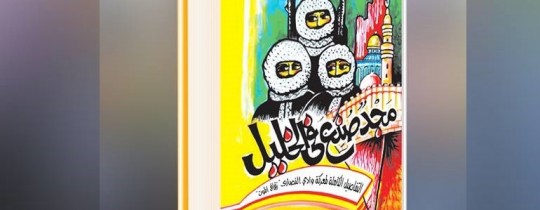 كتاب مجد صنع في الخليل