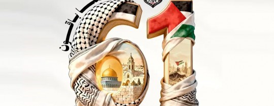 شعار الذكرى 61 لحركة فتح..