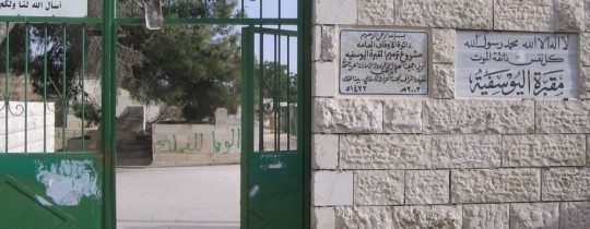 مقبرة اليوسفية