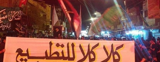 عراقيون ضد التطبيع