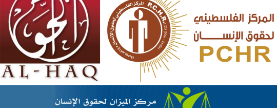 مؤسسات حقوقية - الميزان الحق المركز الفلسطيني.png
