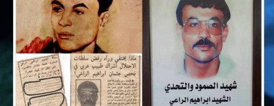 الشهيد الفدائي ابراهيم الراعي