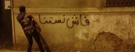 صورة من الحملة المُستمرة في تونس 