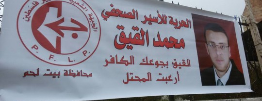 خلال وقفة تضامنية مع الاسير القيق 