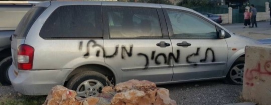 مستوطنون يخطون شعارات عنصرية - أرشيف