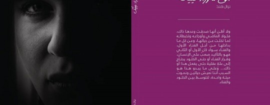 غلاف الرواية