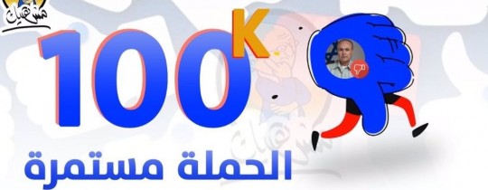 من صفحة "مش هيك" - تويتر