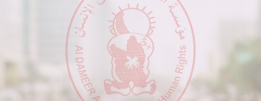 الضمير تدين اعتداء الأجهزة الامنية على مسيرة سلمية في رام الله