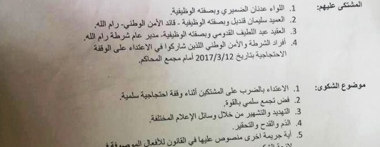 وثيقة الشكوى المقدمة ضد الضميري