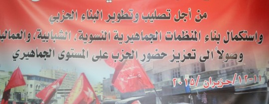 المؤتمر السادس للحزب