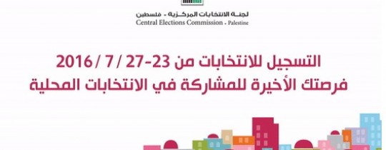 الانتخابات المحلية