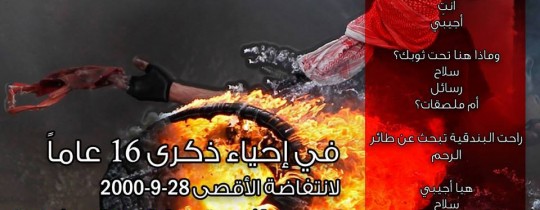 انتفاضة الأقصى