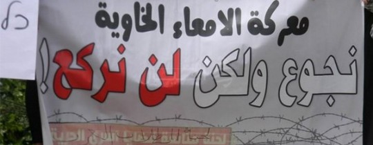 تحذيرات من خطورة الوضع الصحي للأسرى المضربين