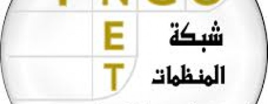 شبكة المنظمات الأهلية ومنظمات حقوقية تطالب بالتراجع الفوري عن تطبيق قانون ضريبة التكافل 