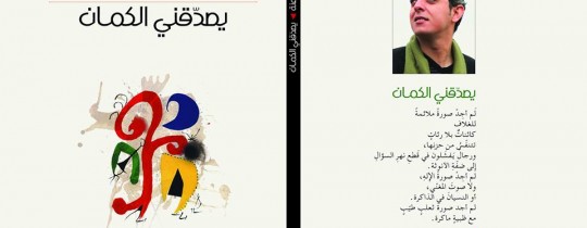 صورة غلاف المجموعة الشعرية