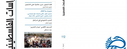 العدد 112 - غلاف العدد