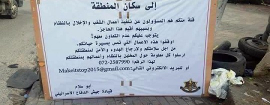لافتة وضعها الاحتلال على أحد الحواجز بالضفة المحتلة