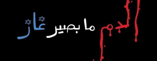 الدم ما بصير غاز..  تواصل المظاهرات بالأردن رفضاً لاتفاقية الغاز مع 