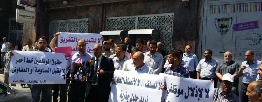 تظاهرة لنقابة موظفي حكومة غزة السابقة احتجاجاُ على عدم حل ملفهم