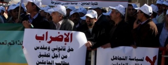 اعتصام سابق لاتحاد نقابات العاملين بالجامعات الفلسطينية