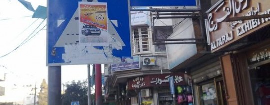 شارع اللد والرملة