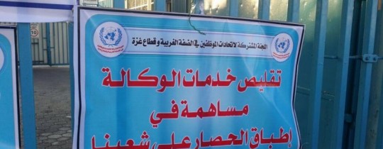 إضرابات موظفي الوكالة