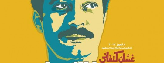 يتغطى بكنفاني للتطاول على الجبهة الشعبية!
