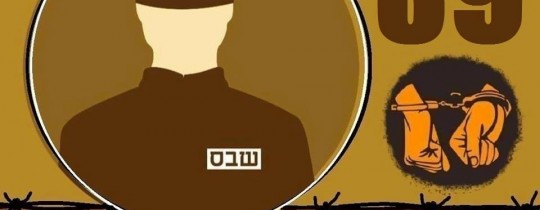انجازات الاسرى في سجون العدو الصهيوني