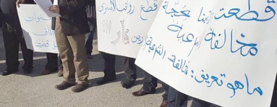 اعتصامات الأسرى المحررين 