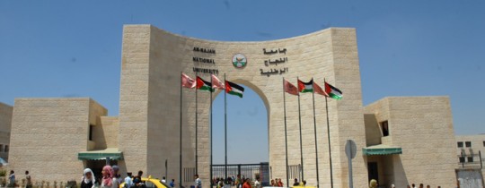 جامعة النجاح