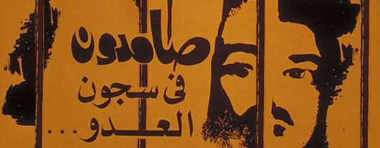 صامدون في السجون