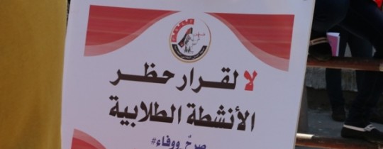 جبهة العمل الطلابي التقدمية