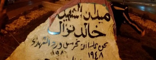 تعبيرية- النصب التذكاري للشهيد