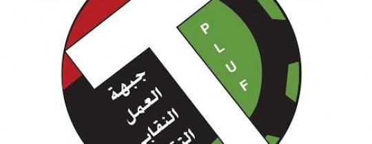 جبهة العمل النقابي التقدمية