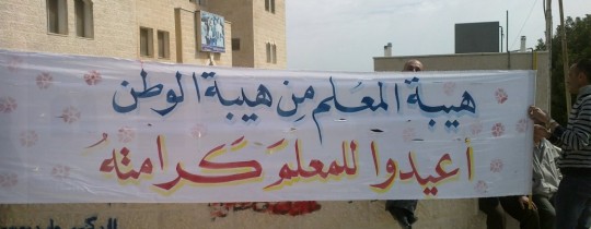 إضراب المعلمين - أرشيف