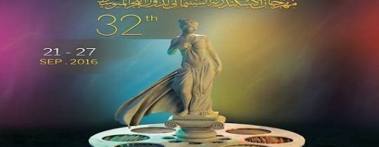 مهرجان الإسكندرية السينمائي في دورته الـ32