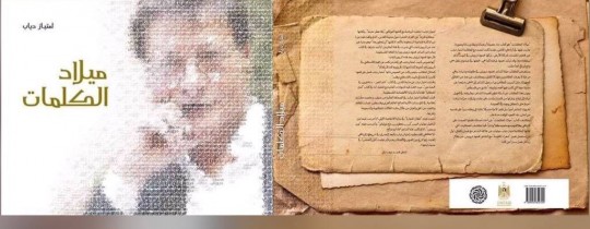 ميلاد الكلمات