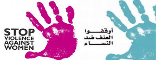 اوقفوا العنف ضد المرأة